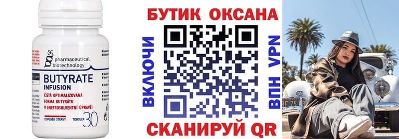 сколько стоит Берёзовский Бутират буратино